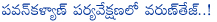 pawan kalyan,varun tej,varun tej in pawan kalyan control,all set to varun tej entry,varun tej entry movie details,power star pawan kalyan with varun tej,naga babu son,mega support to varun tej entry,mega heroes support to varun tej entry